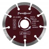 Диск отрезной алмазный сегментный 125х2,1х22,2мм РемоКолор