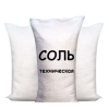 Соль техническая мешок (25 кг) галит А