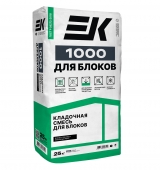 Кладочная смесь ЕК 1000 ДЛЯ БЛОКОВ 25кг (60шт)