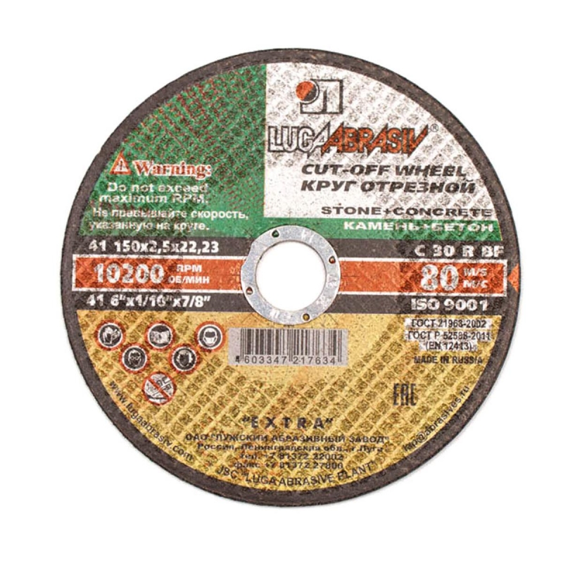 Круг отрезной по камню 150х2,5х22