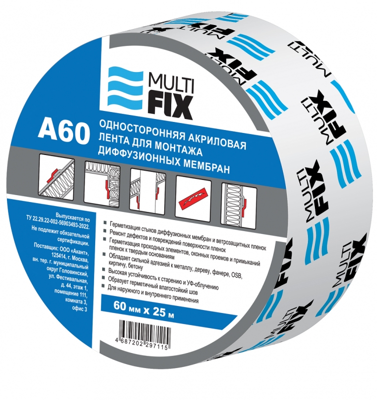 Лента клеевая односторонняя MultiFix A60 60мм*25м